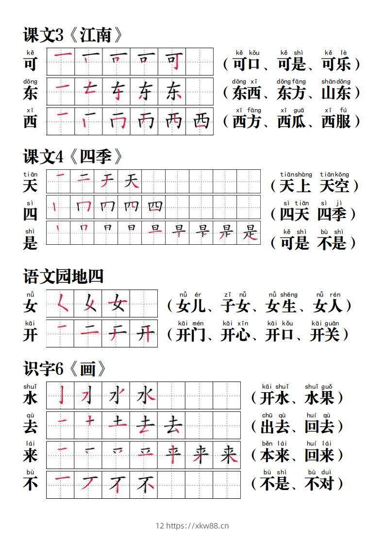 图片[3]-【写字表笔画笔顺组词】一上语文-佑学宝学科网