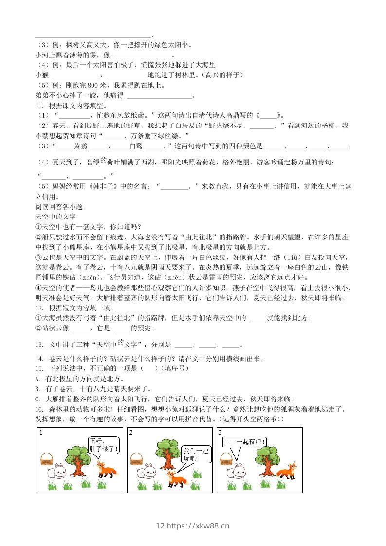 图片[2]-2021-2022学年湖北省黄石市阳新县二年级下册语文真题及答案(Word版)-佑学宝学科网