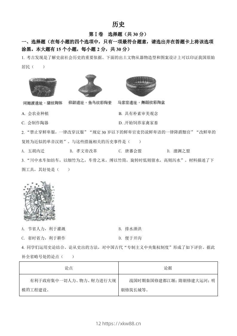 2022年山西省晋中市中考历史真题（空白卷）-佑学宝学科网