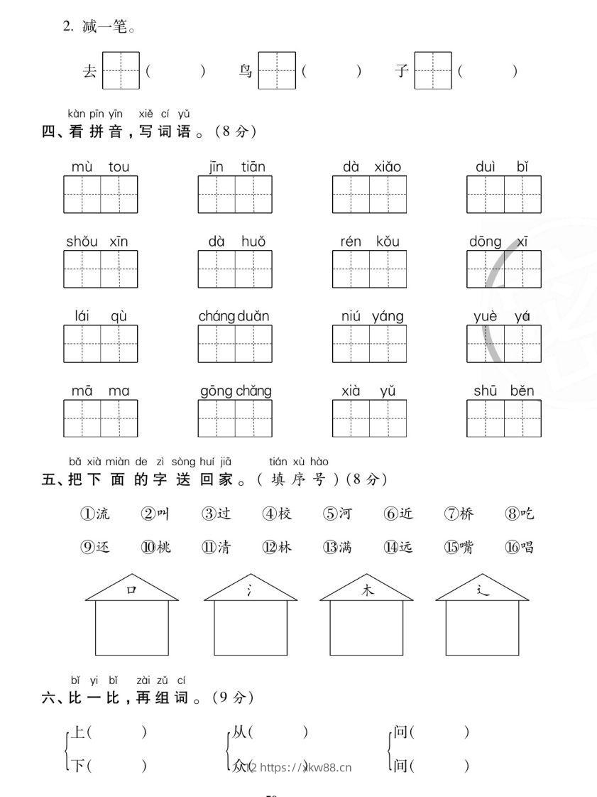 图片[2]-【期末复习专项卷字词过关密卷】一上语文-佑学宝学科网