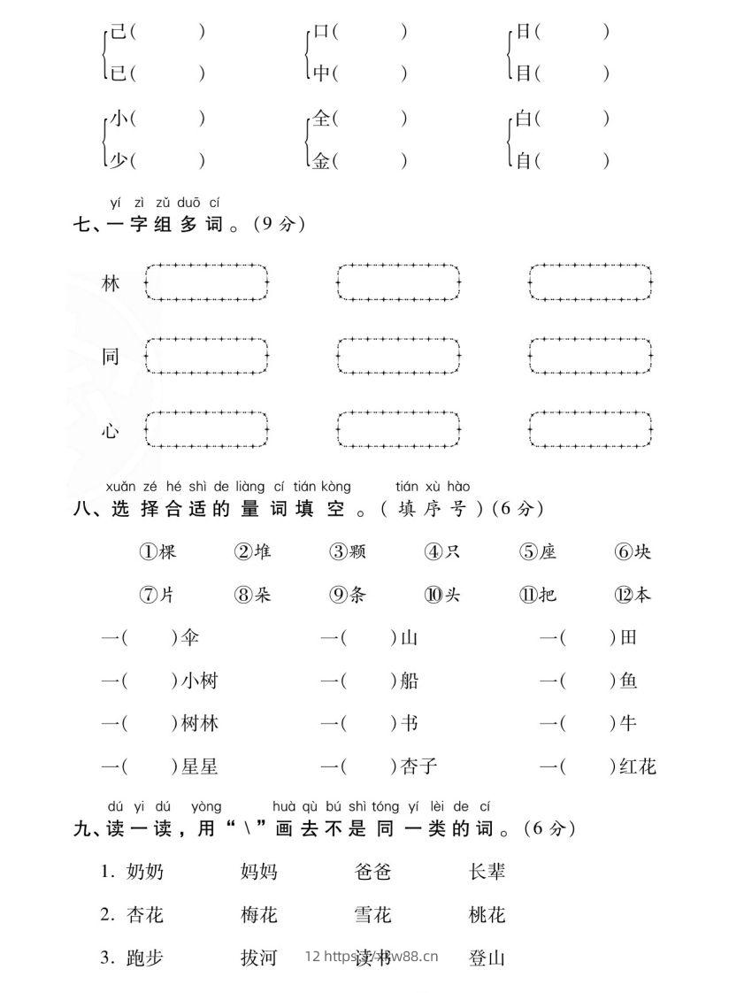 图片[3]-【期末复习专项卷字词过关密卷】一上语文-佑学宝学科网