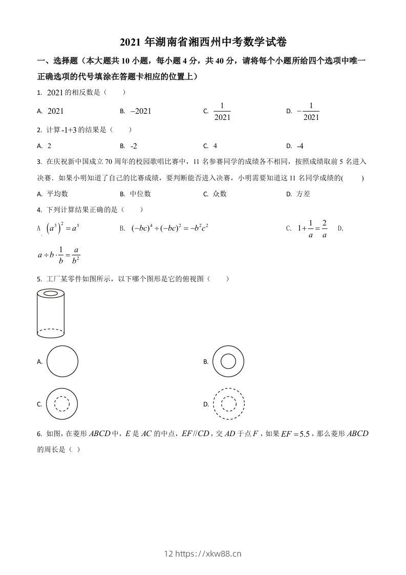 湖南省湘西州2021年中考数学真题（空白卷）-佑学宝学科网