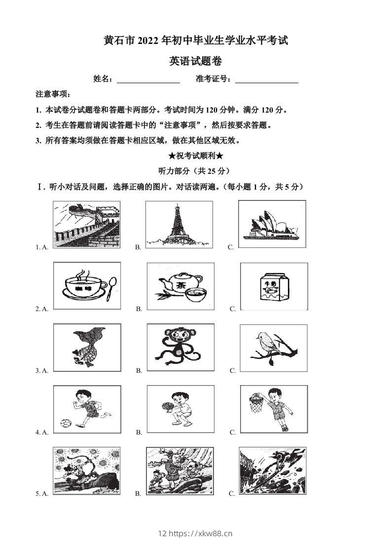 2022年湖北省黄石市中考英语真题（含答案）-佑学宝学科网