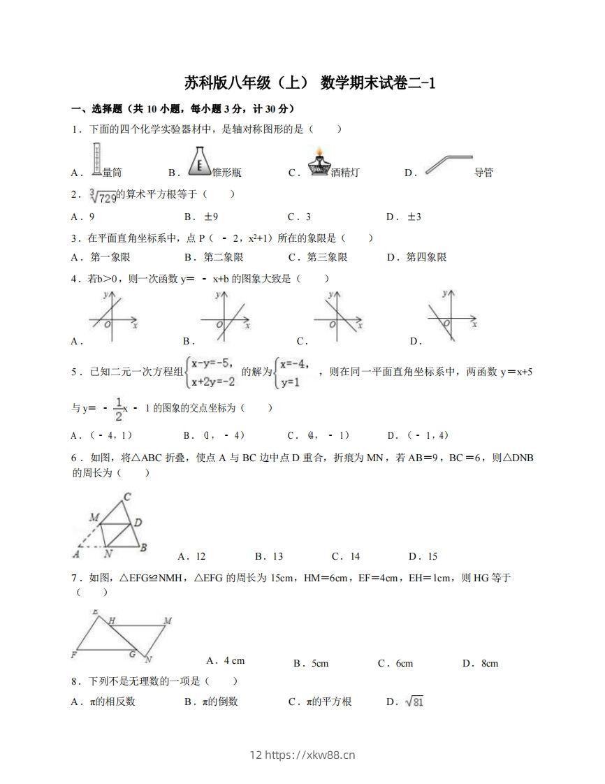 八年级（上）数学期末试卷2-1卷苏科版-佑学宝学科网