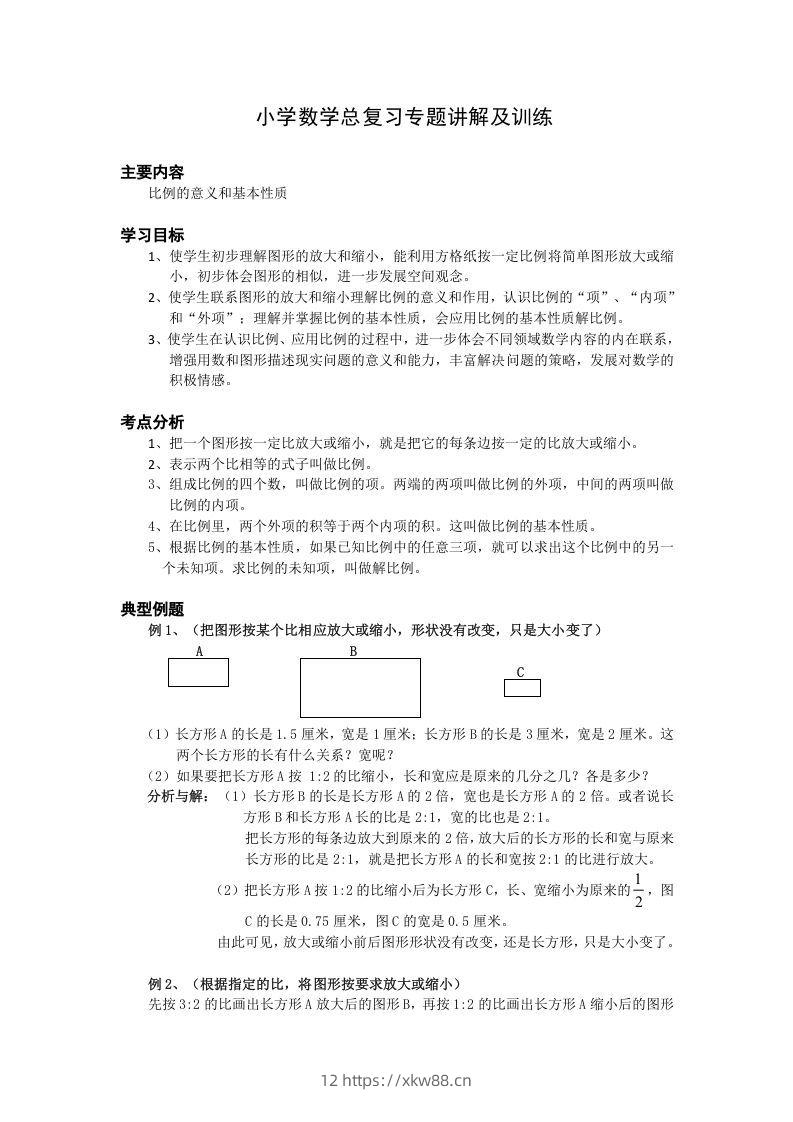 小升初数学总复习专题讲解及训练6-佑学宝学科网