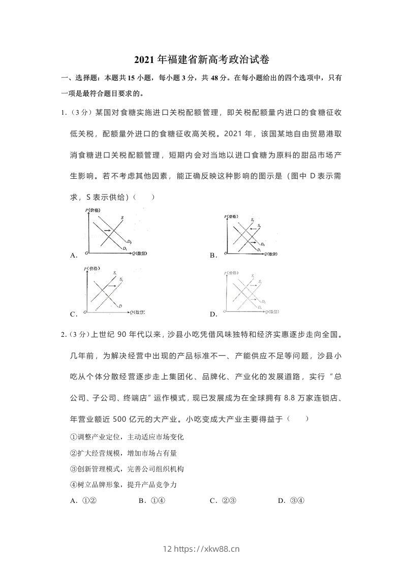 2021年高考政治试卷（福建）（空白卷）-佑学宝学科网