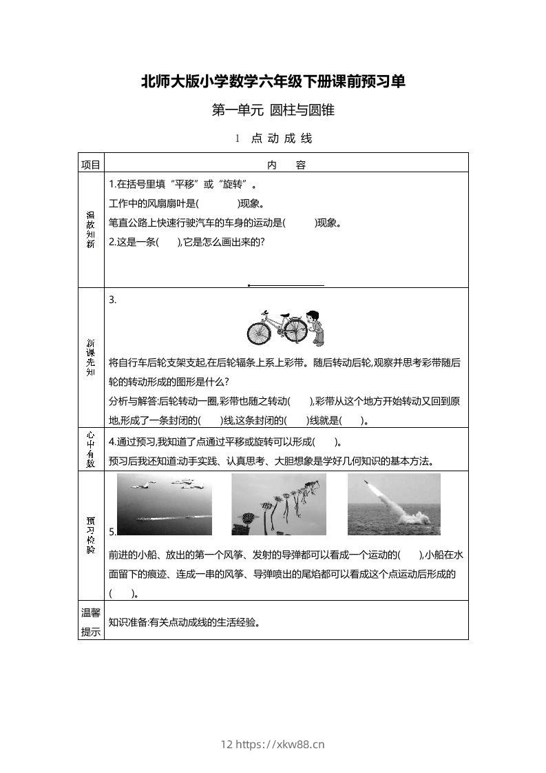 六年级数学下册预习单23页（北师大）-佑学宝学科网