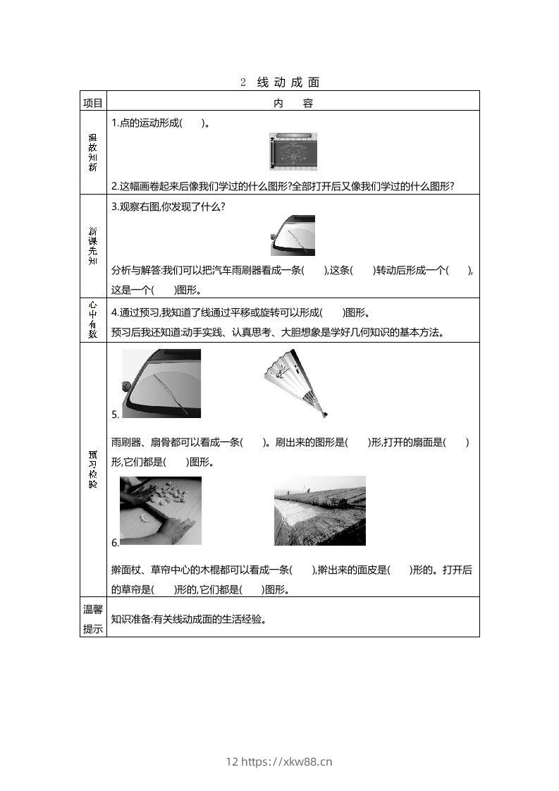 图片[2]-六年级数学下册预习单23页（北师大）-佑学宝学科网