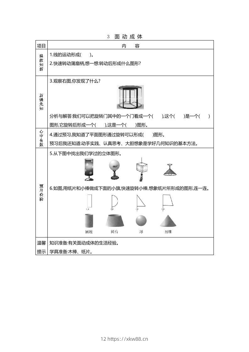 图片[3]-六年级数学下册预习单23页（北师大）-佑学宝学科网