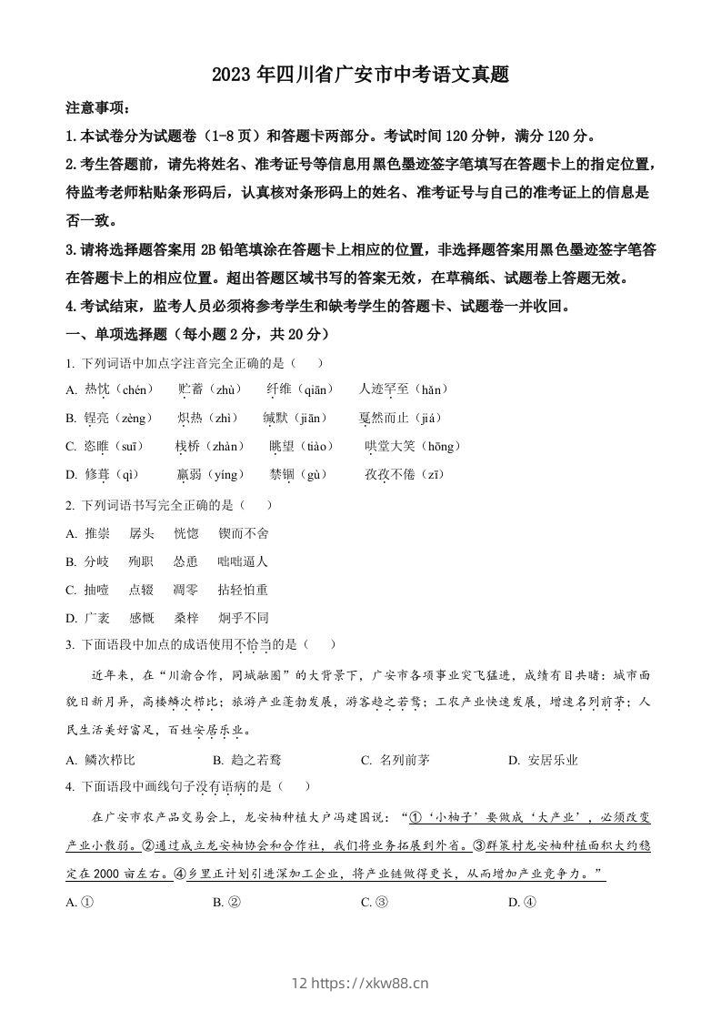 2023年四川省广安市中考语文真题（空白卷）-佑学宝学科网