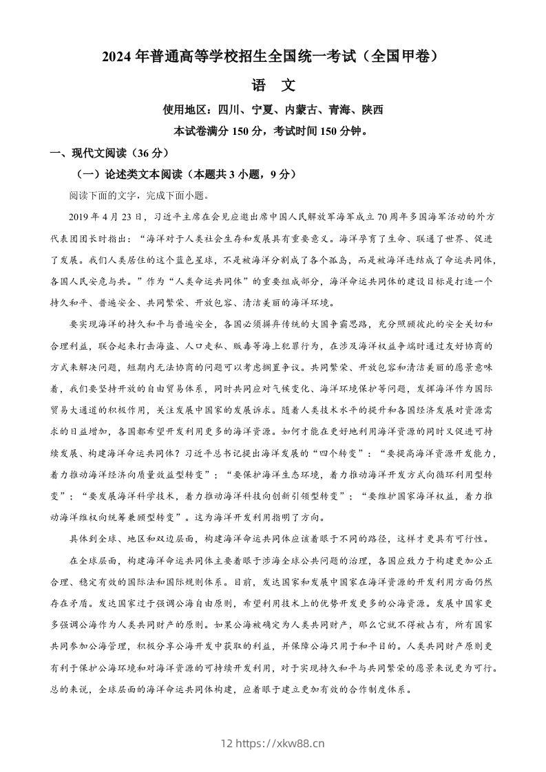 2024年高考语文试卷（全国甲卷）（空白卷）-佑学宝学科网