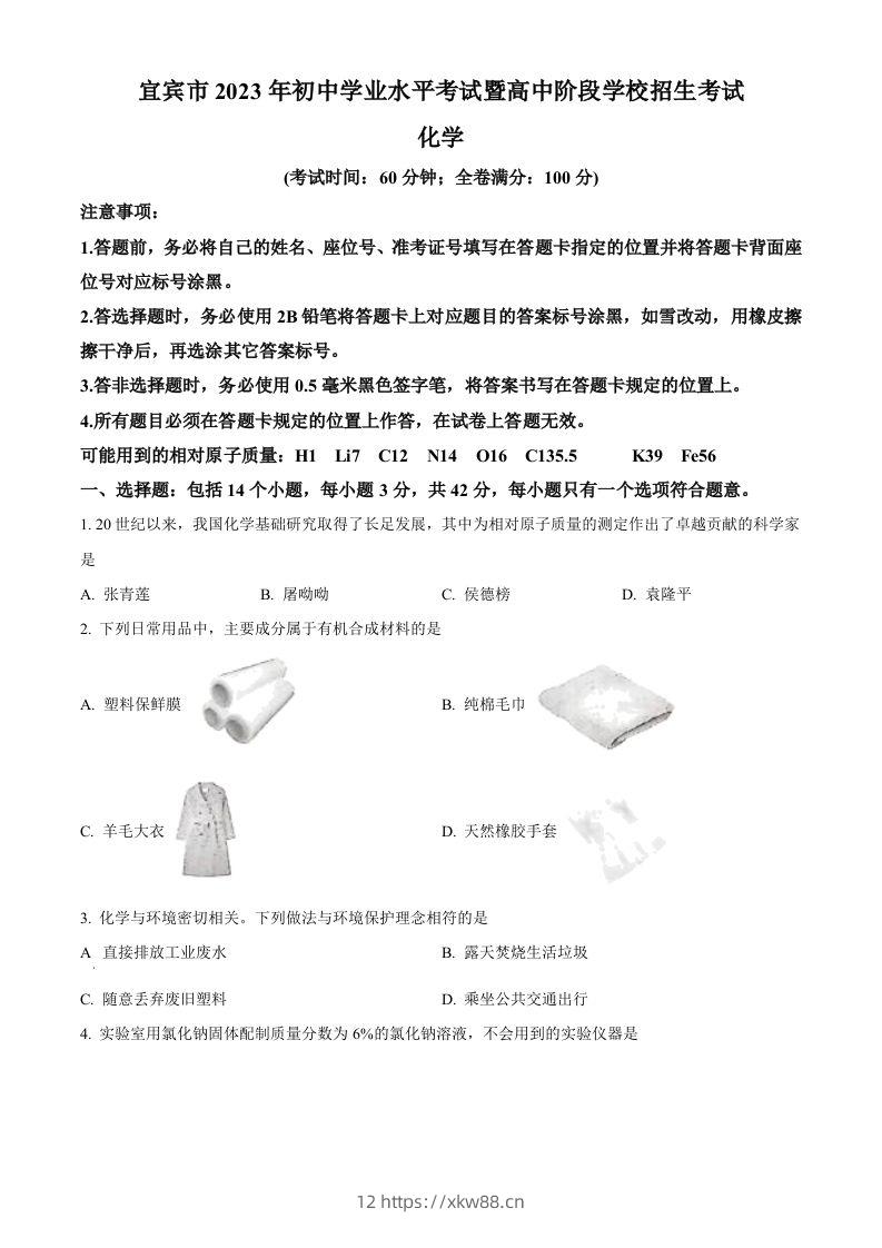 2023年四川省宜宾市中考化学真题（空白卷）-佑学宝学科网