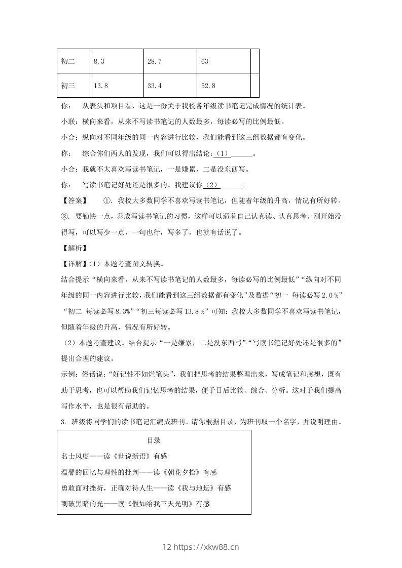 图片[3]-2023-2024学年江苏南京七年级上册语文期末试卷及答案B卷(Word版)-佑学宝学科网