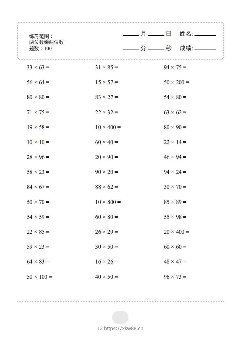三年级数学下册▲口算题（两位数乘两位数）连打版2000题（人教版）-佑学宝学科网