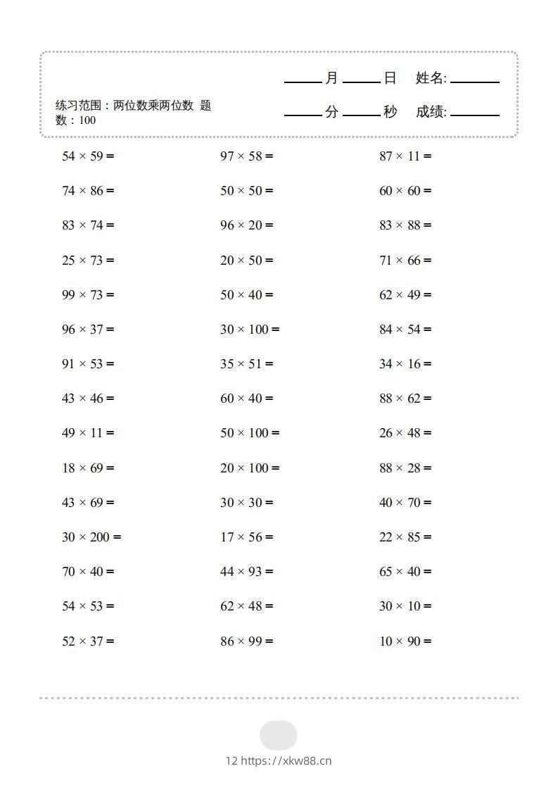 图片[3]-三年级数学下册▲口算题（两位数乘两位数）连打版2000题（人教版）-佑学宝学科网