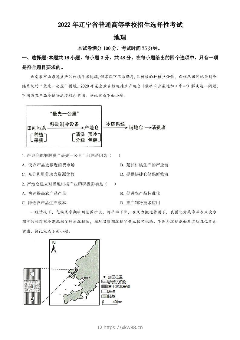 2022年高考地理试卷（辽宁）（空白卷）-佑学宝学科网
