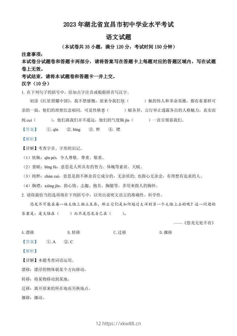 2023年湖北省宜昌市中考语文真题（含答案）-佑学宝学科网