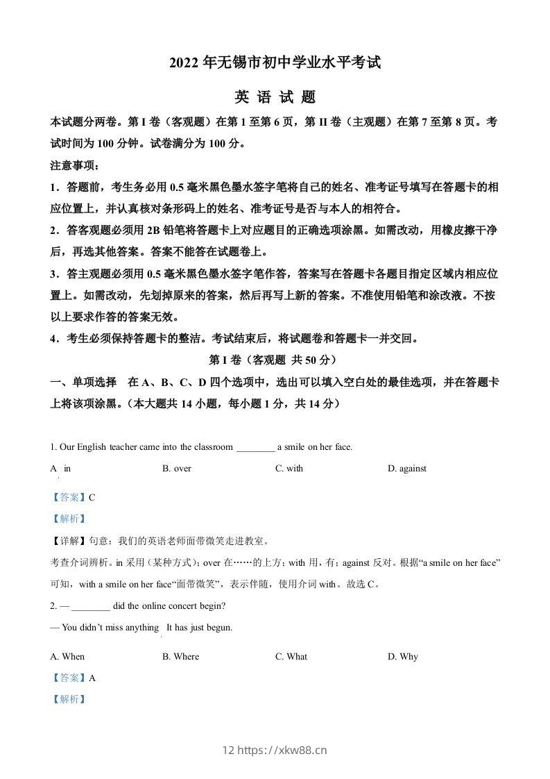 2022年江苏省无锡市中考英语真题（含答案）-佑学宝学科网