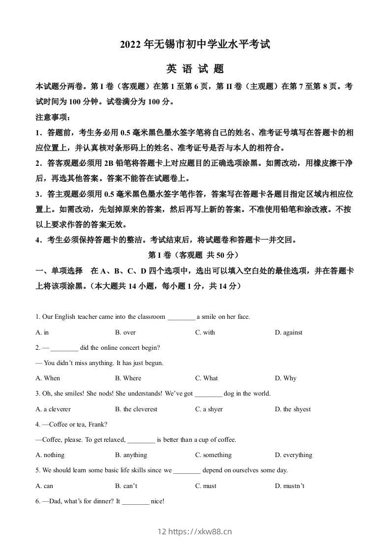2022年江苏省无锡市中考英语真题（空白卷）-佑学宝学科网