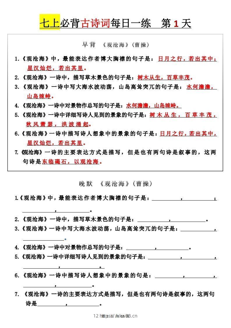 【24新版】七上语文必背古诗词+每日一练-佑学宝学科网