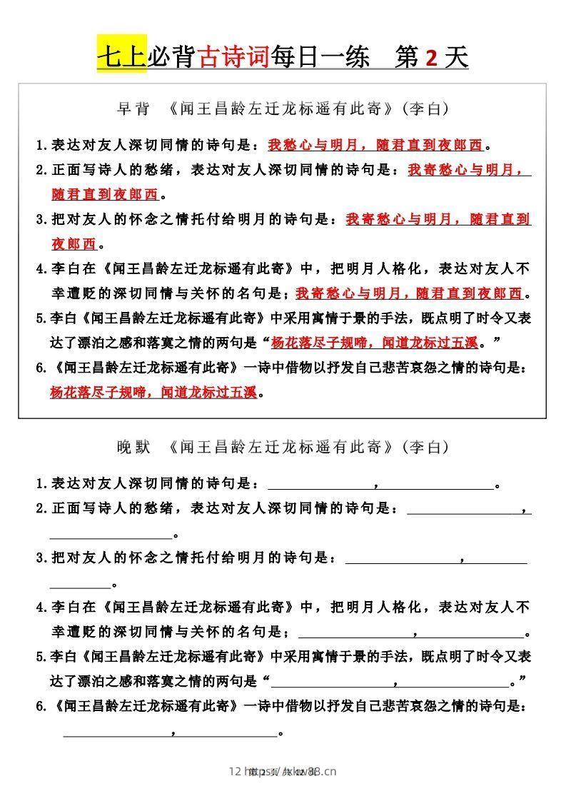 图片[2]-【24新版】七上语文必背古诗词+每日一练-佑学宝学科网