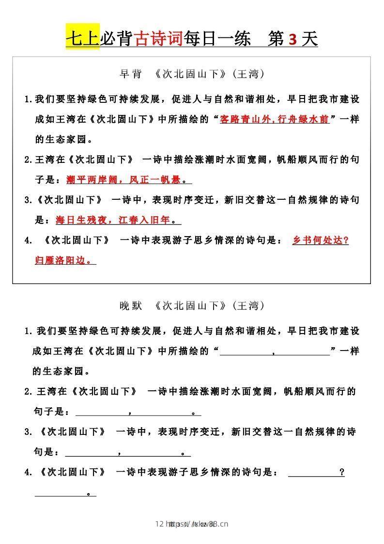 图片[3]-【24新版】七上语文必背古诗词+每日一练-佑学宝学科网