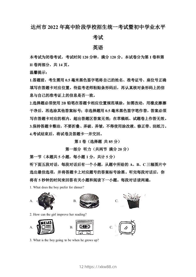 2022年四川省达州市中考英语真题（空白卷）-佑学宝学科网