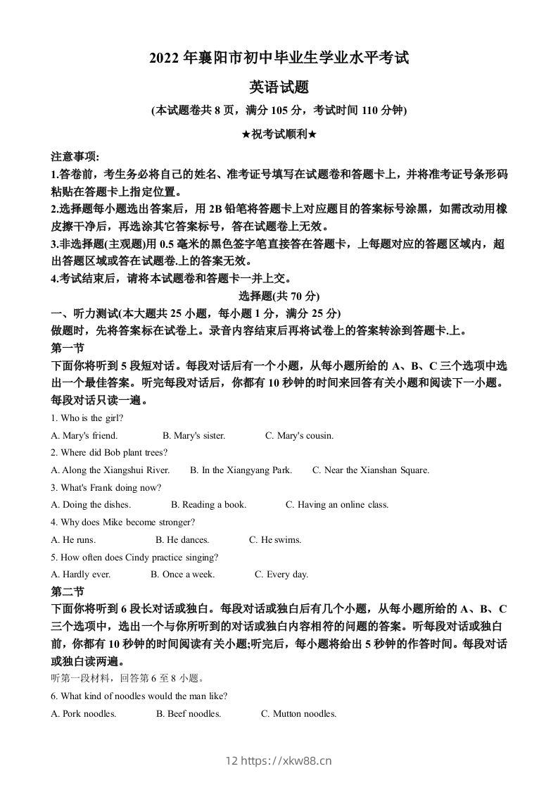 2022年湖北省襄阳市中考英语真题（空白卷）-佑学宝学科网