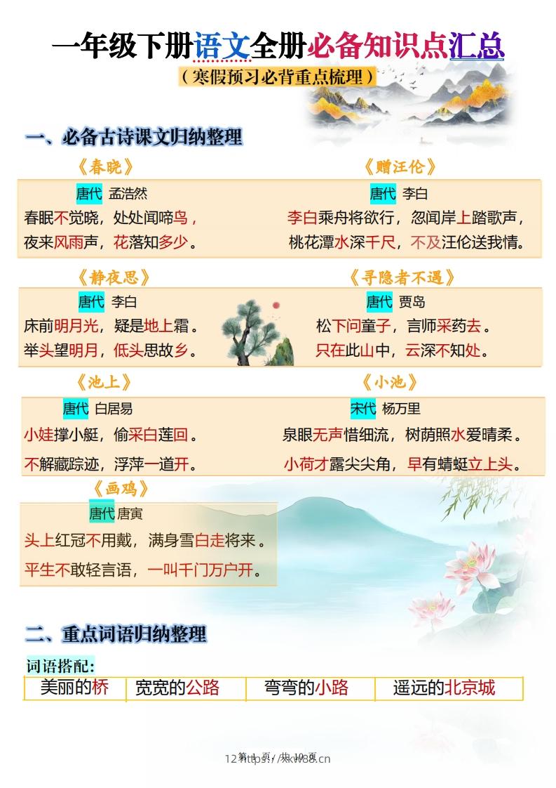 25春一下语文寒假预习全册必备知识点梳理汇总10页-佑学宝学科网