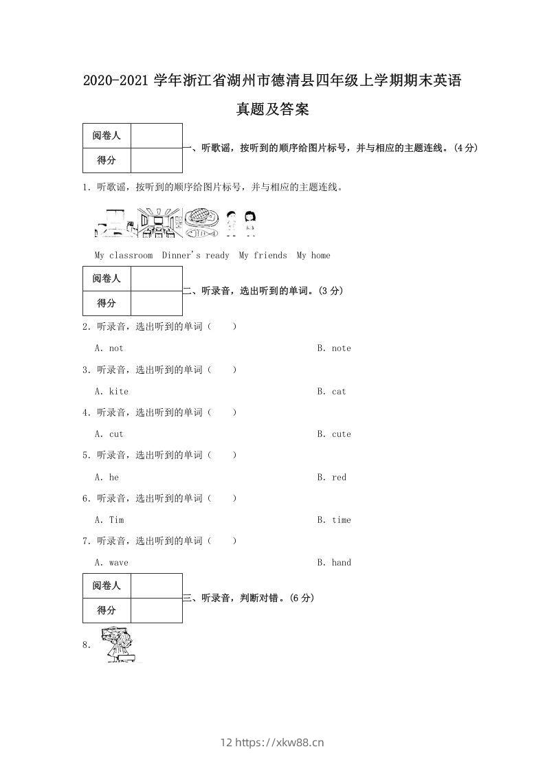 2020-2021学年浙江省湖州市德清县四年级上学期期末英语真题及答案(Word版)-佑学宝学科网