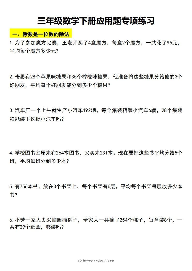 三下数学应用题汇总-佑学宝学科网