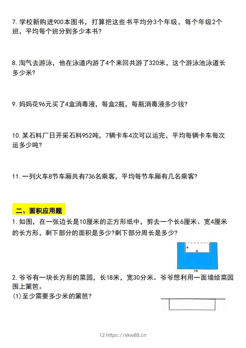 图片[2]-三下数学应用题汇总-佑学宝学科网