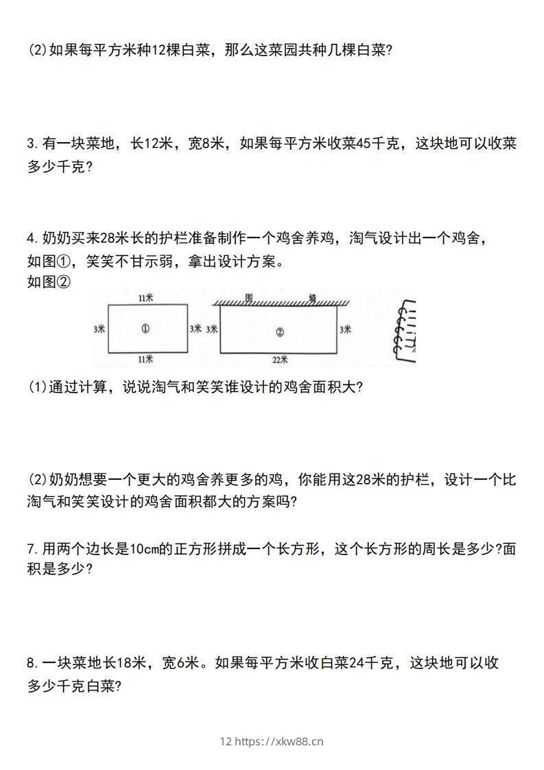 图片[3]-三下数学应用题汇总-佑学宝学科网