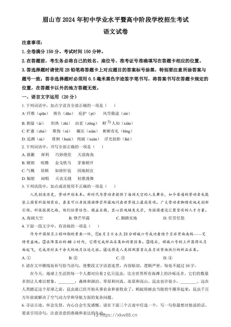 2024年四川省眉山市中考语文真题（空白卷）-佑学宝学科网