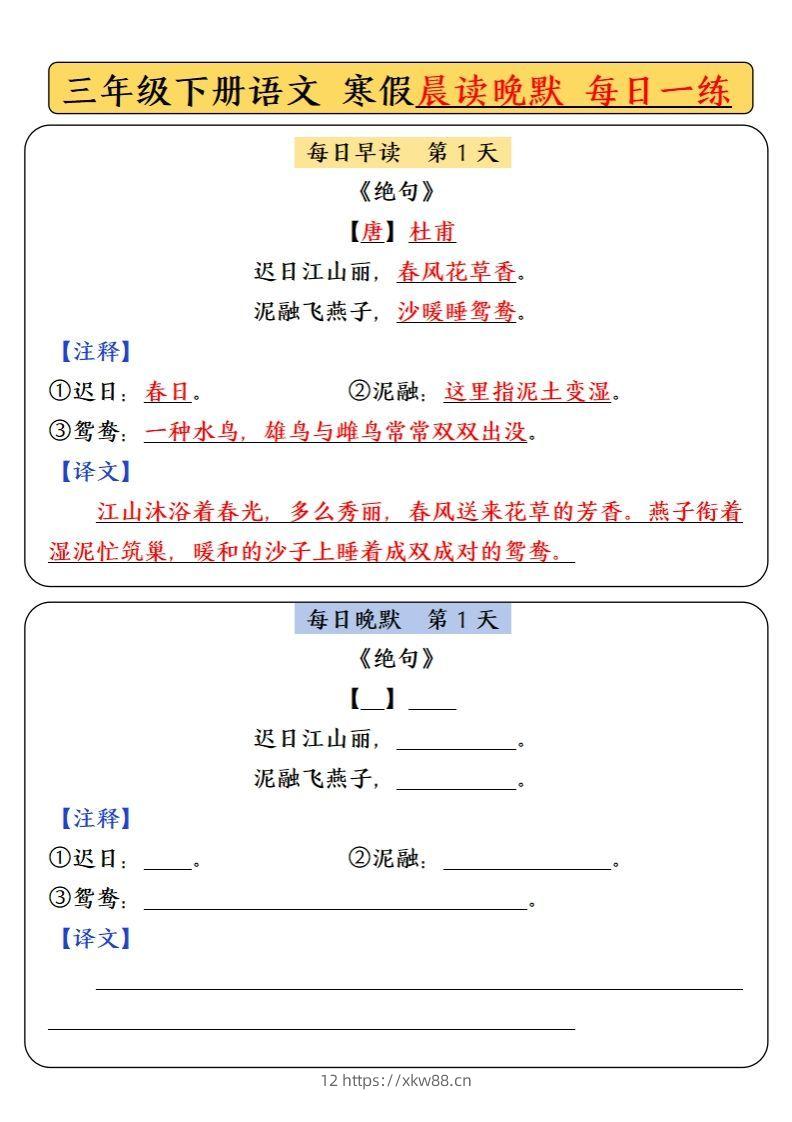 三下语文寒假预习必背内容-每日早读晚默-佑学宝学科网