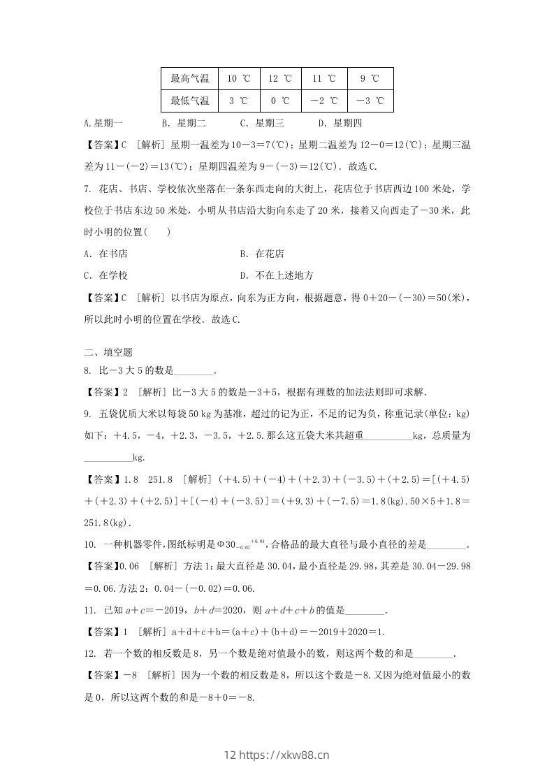 图片[2]-2020-2021学年七年级上册数学第一章第三节测试卷及答案人教版(Word版)-佑学宝学科网