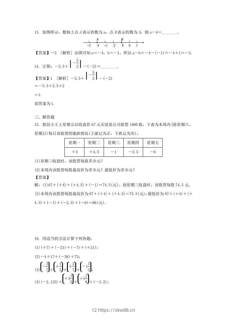 图片[3]-2020-2021学年七年级上册数学第一章第三节测试卷及答案人教版(Word版)-佑学宝学科网