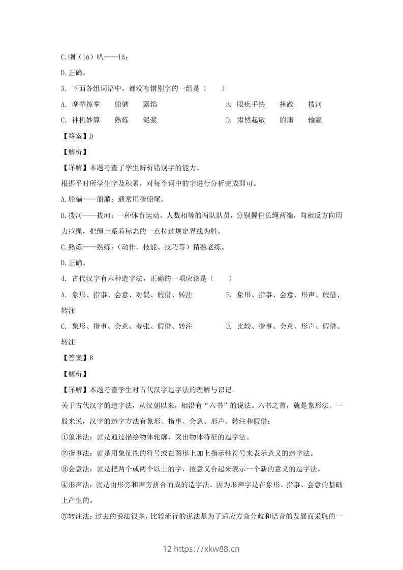 图片[2]-2020-2021学年福建福州福清市五年级下册语文期末试卷及答案(Word版)-佑学宝学科网