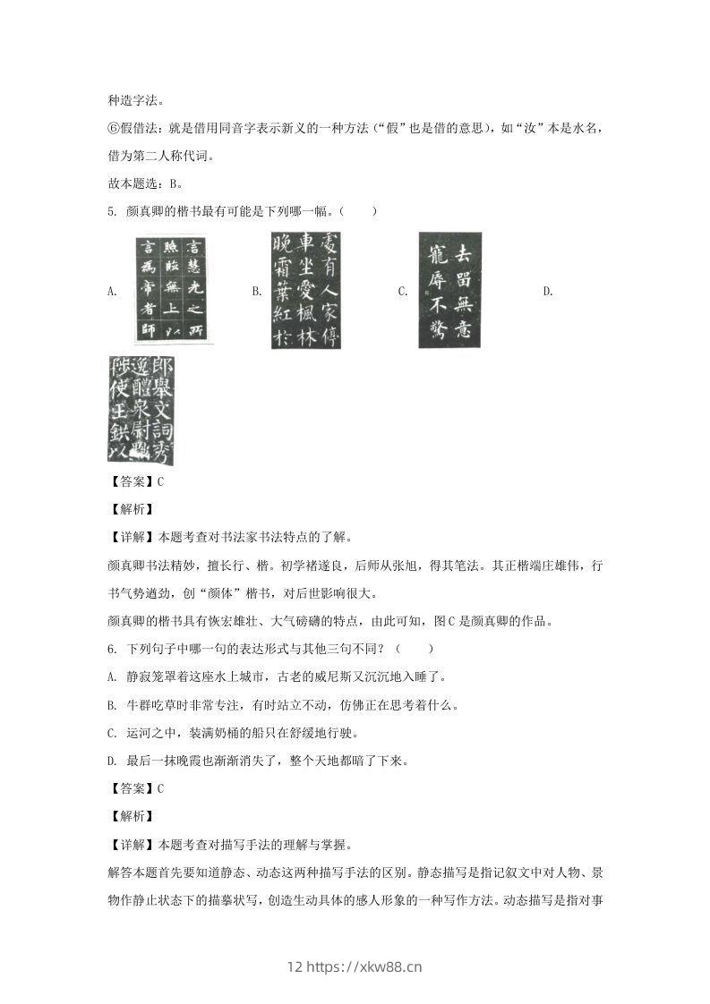 图片[3]-2020-2021学年福建福州福清市五年级下册语文期末试卷及答案(Word版)-佑学宝学科网