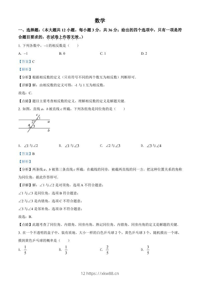 2022年广西贺州市中考数学真题（含答案）-佑学宝学科网