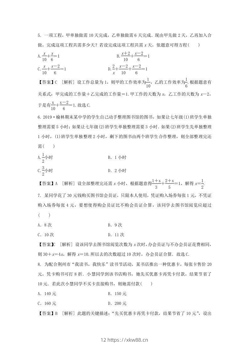 图片[2]-2020-2021学年七年级上册数学第三章第四节测试卷及答案人教版(Word版)-佑学宝学科网