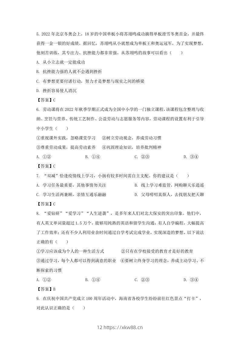 图片[2]-2022-2023学年天津市北辰区七年级上册期中道德与法治试卷及答案(Word版)-佑学宝学科网