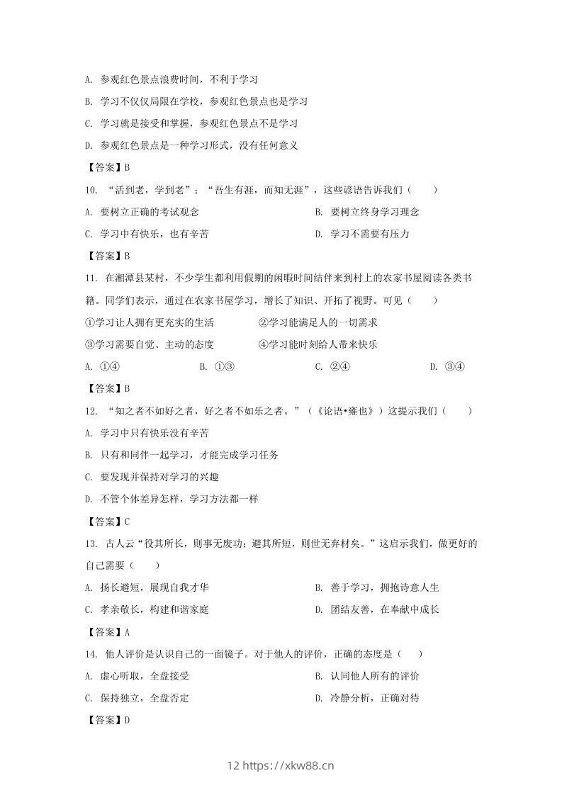 图片[3]-2022-2023学年天津市北辰区七年级上册期中道德与法治试卷及答案(Word版)-佑学宝学科网