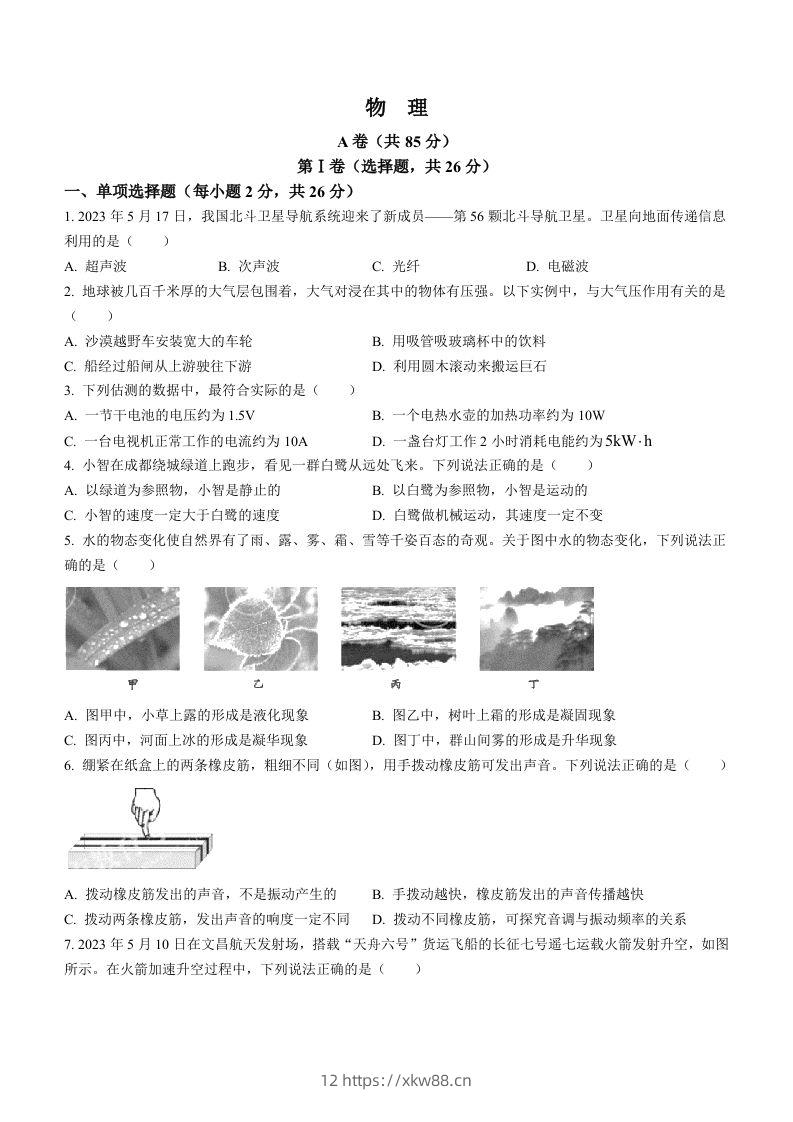2023年四川省成都市中考物理真题-佑学宝学科网