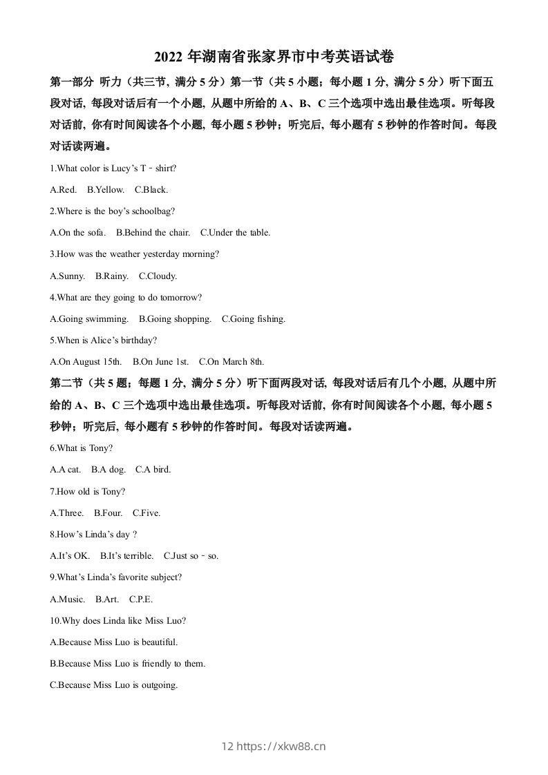 2022年湖南省张家界市中考英语真题（空白卷）-佑学宝学科网