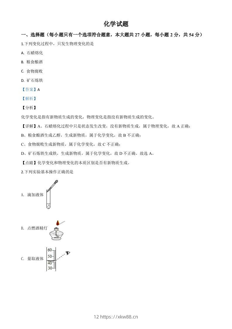 湖北省鄂州市2020年中考化学试题（含答案）-佑学宝学科网