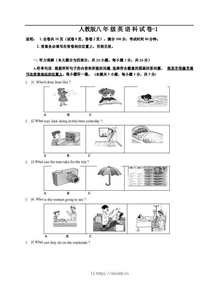 八年级（上）英语期末试卷6-1卷人教版-佑学宝学科网