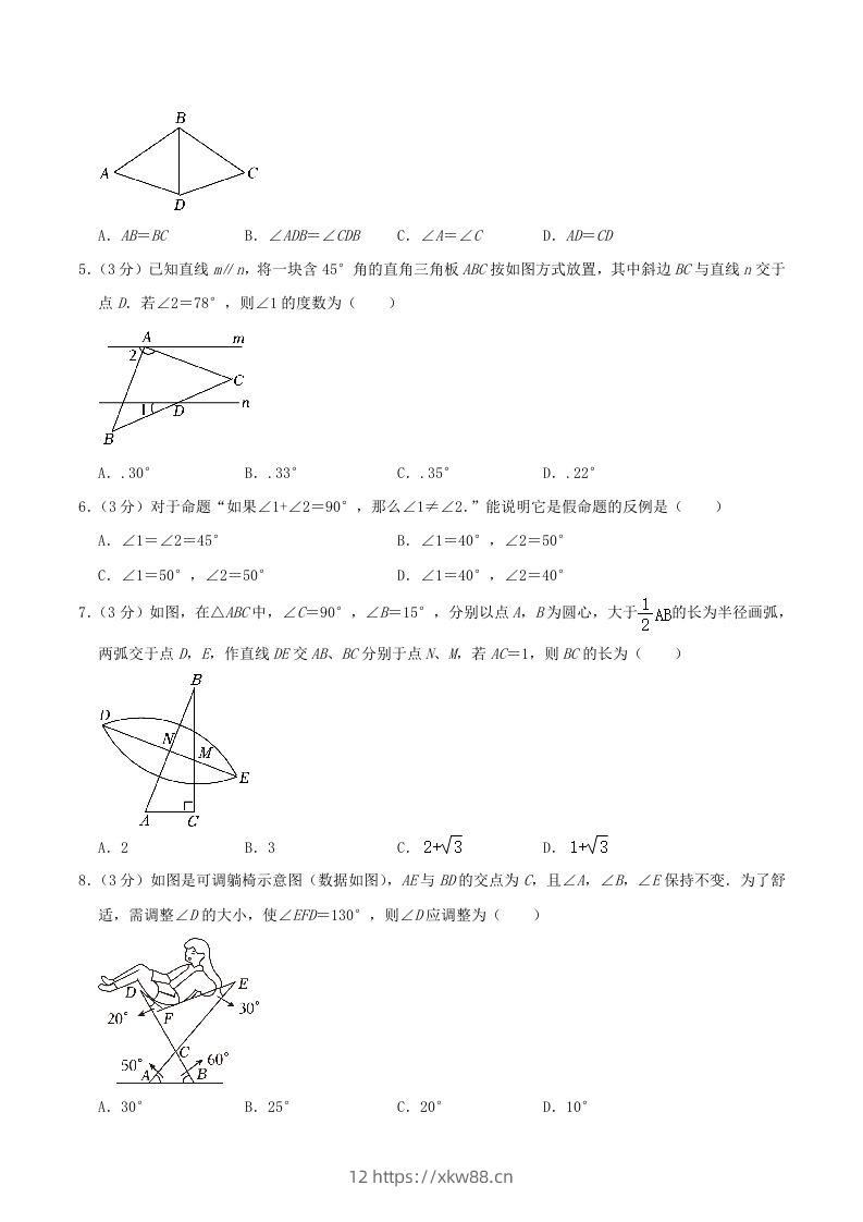 图片[2]-2023-2024学年浙江省温州市瓯海区八年级上学期期中数学试题及答案(Word版)-佑学宝学科网