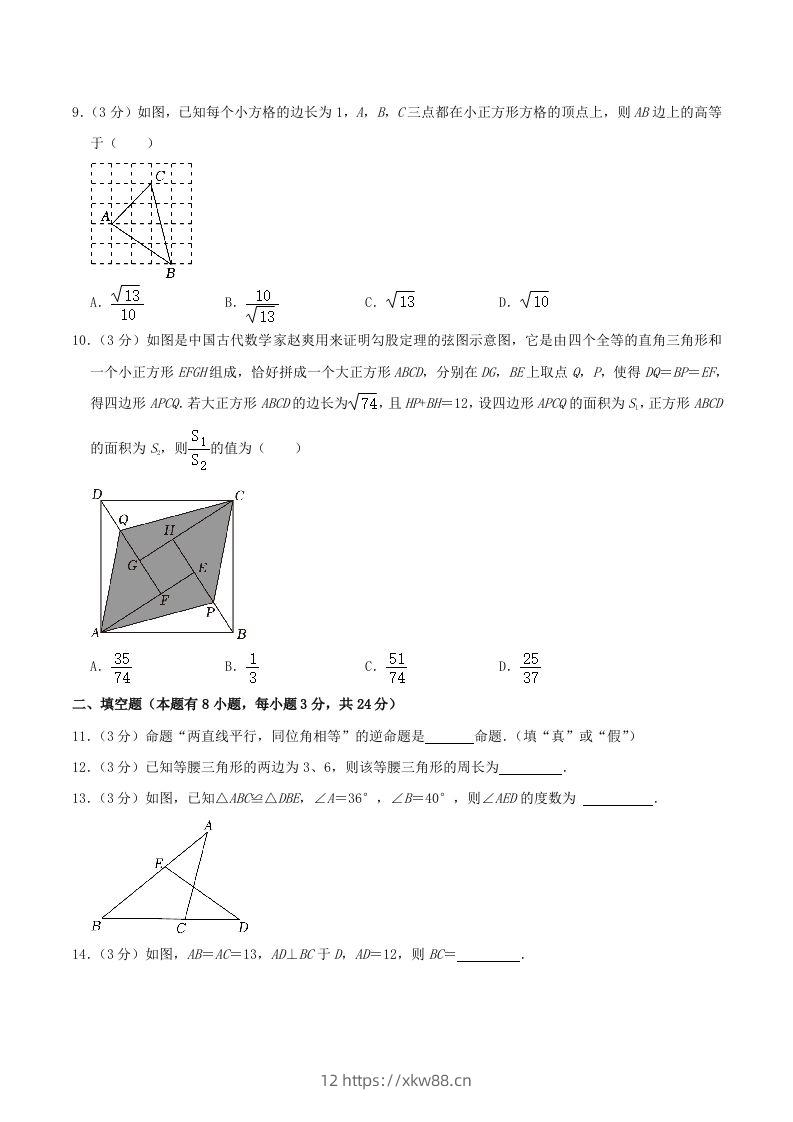 图片[3]-2023-2024学年浙江省温州市瓯海区八年级上学期期中数学试题及答案(Word版)-佑学宝学科网