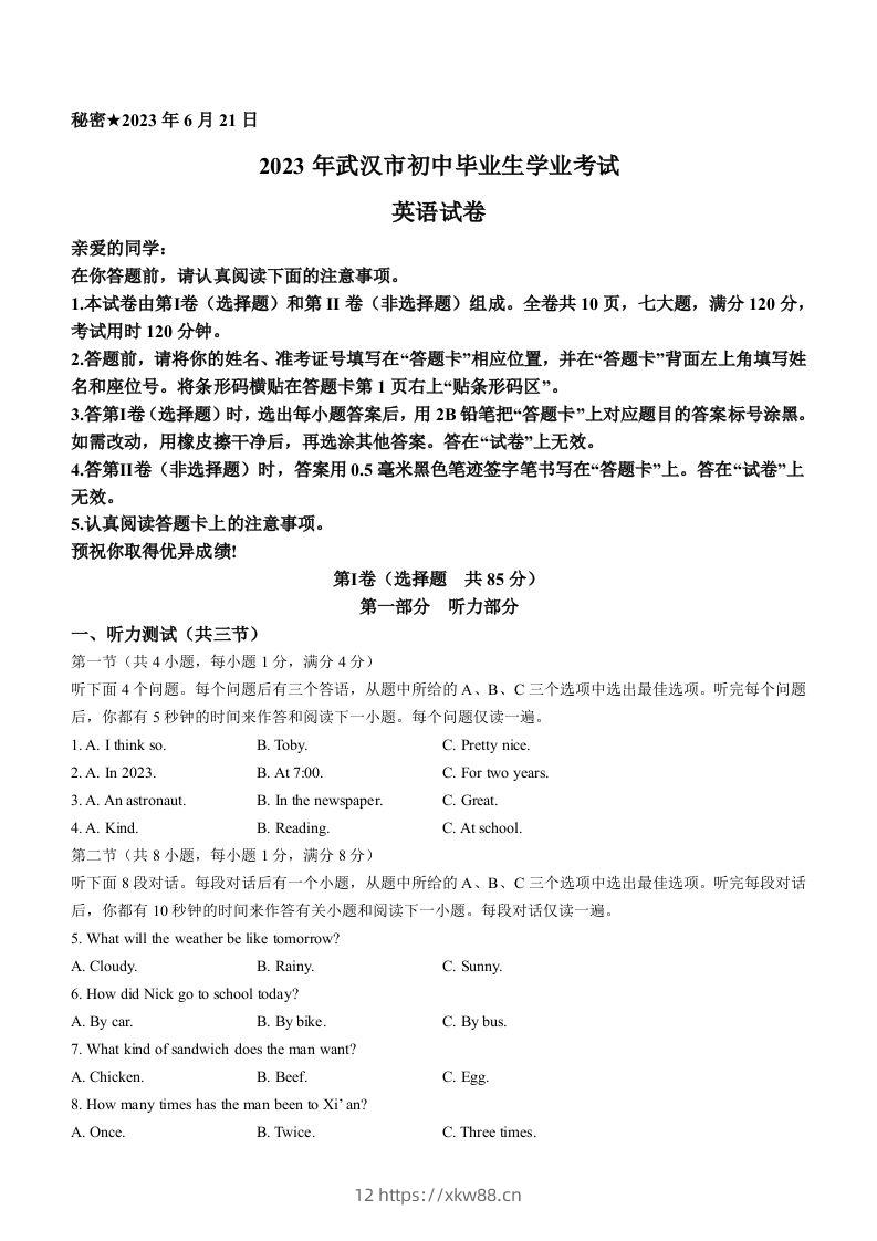 2023年湖北省武汉市中考英语真题-佑学宝学科网